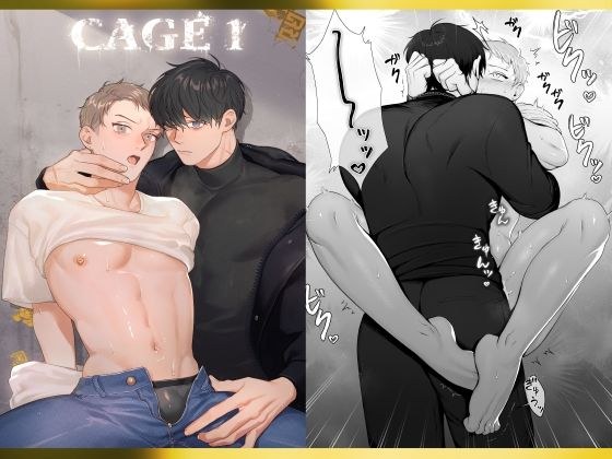 CAGE 1 -異常執着- メイン画像