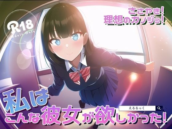 ささやき!りそうのかのじょ6 メイン画像