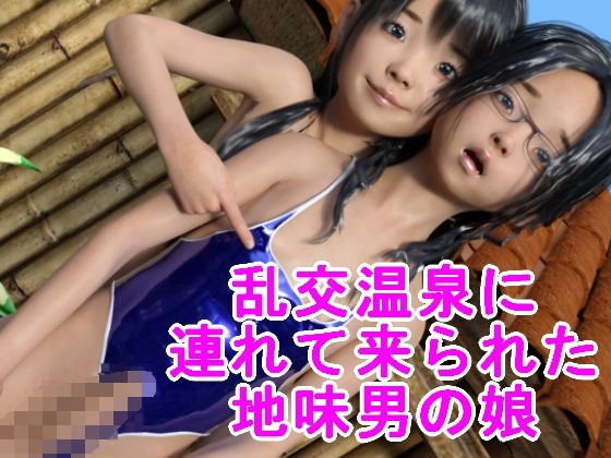 乱交温泉に連れて来られた地味男の娘 メイン画像