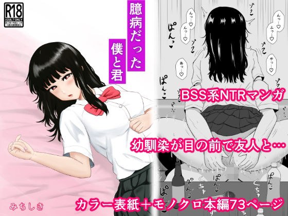 臆病だった僕と君 メイン画像