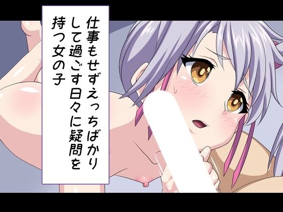 いつの間にか退廃的生活に慣れてしまった美少女 メイン画像