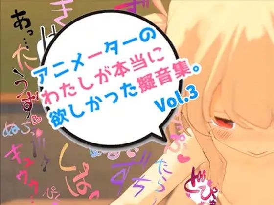 アニメーターの私が本当に欲しかった擬音素材 Vol.3 メイン画像