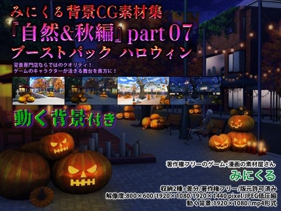 Minikuru background CG material collection &quot;Nature &amp; Autumn&quot; part07 (Boost Pack Halloween)