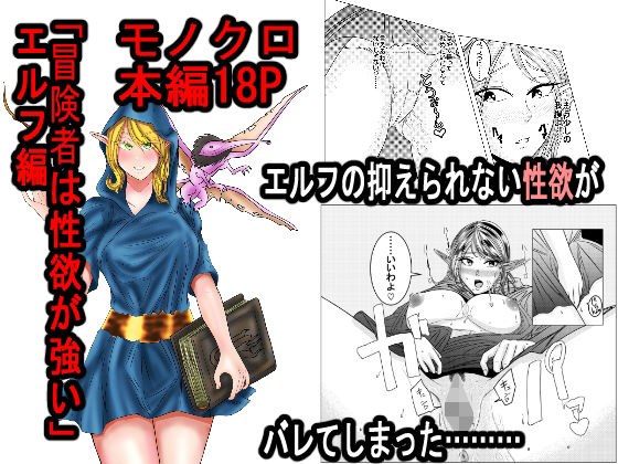 「冒険者は性欲が強い」エルフ編 メイン画像