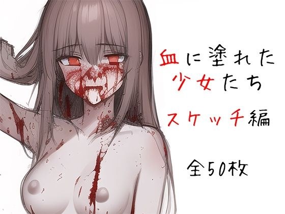 Girls covered in blood Sketch edition [50 illustrations] メイン画像