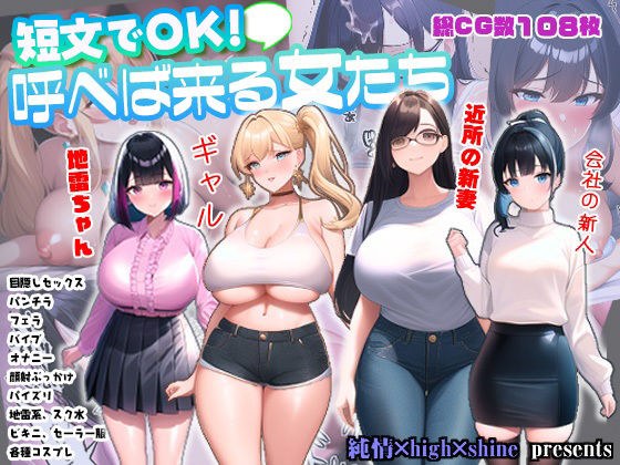 短文でOK！呼べば来る女たち メイン画像