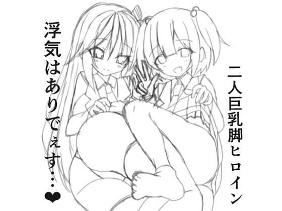 Two Heroines ADV ~There's no cheating...? ~ メイン画像