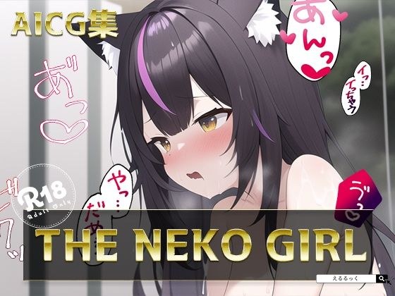 THE NEKO GIRL メイン画像