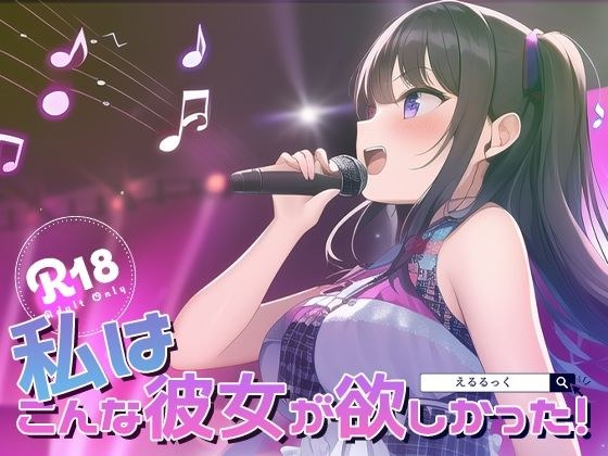 ささやき！りそうのかのじょ7 メイン画像