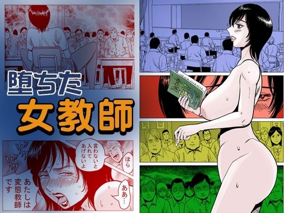 fallen female teacher メイン画像