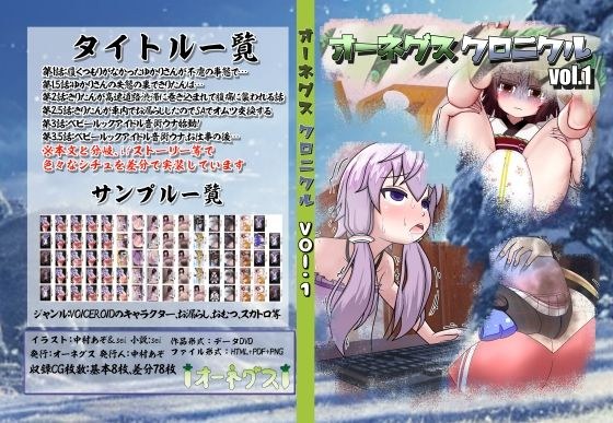 オーネグスクロニクルvol.1 メイン画像