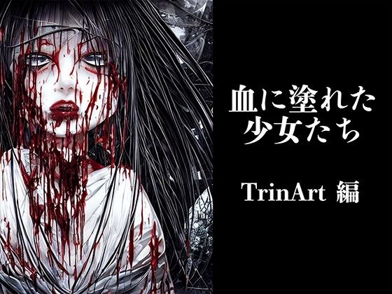 Girls covered in blood TrinArt [50 illustrations] メイン画像