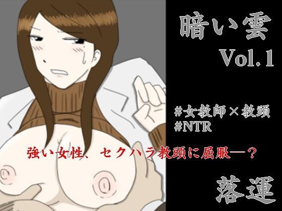 暗い雲 Vol.1 メイン画像