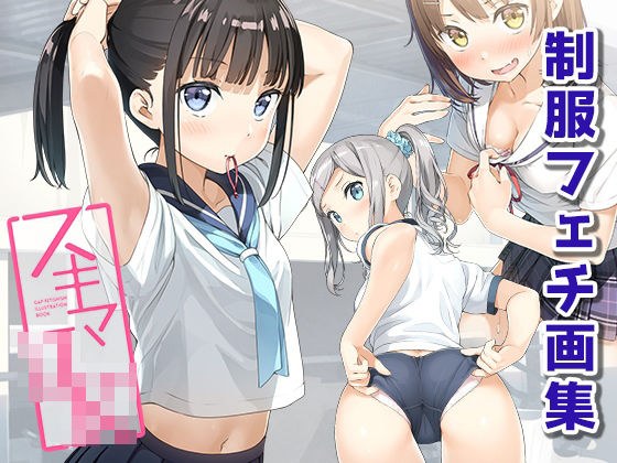 スキマJK メイン画像