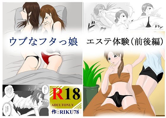 (First work) Innocent Futakko esthetic experience (before and after) メイン画像