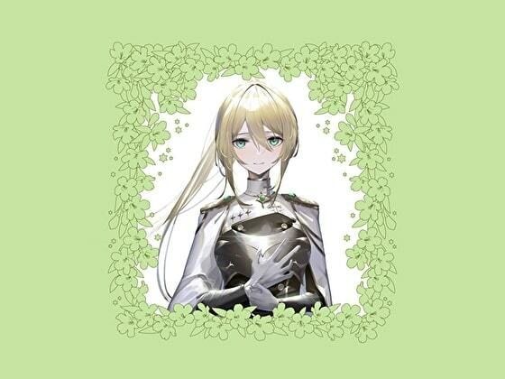 レイラ様は貴方のあるじ 〜低音ボイスの、格好よくてとっても優しい騎士お姉さまと、毎日あまあま同棲添い寝ライフする百合音声〜 メイン画像