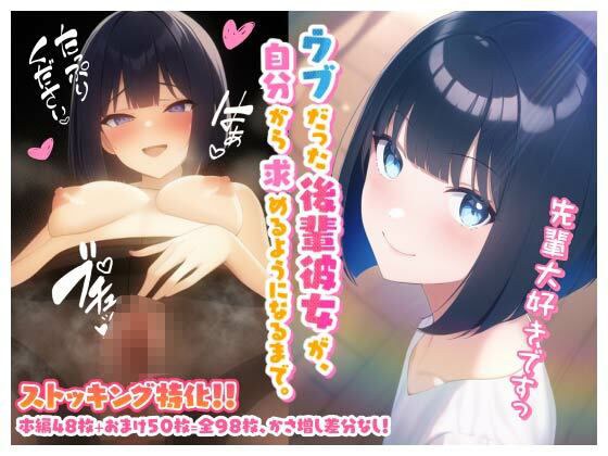 ウブだった後輩彼女が、自分から求めるようになるまで。 メイン画像