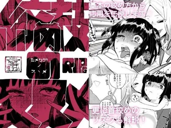 絞め技のススメ メイン画像