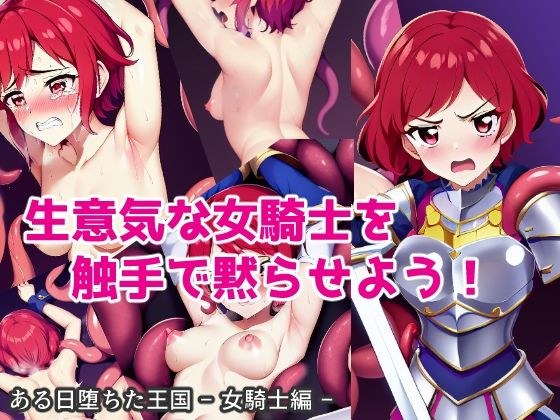 ある日堕ちた王国 メイン画像