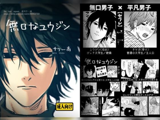 無口なユウジン メイン画像