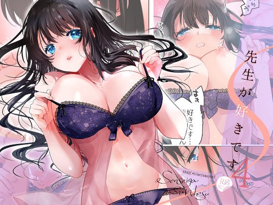 先生が好きです 4 メイン画像