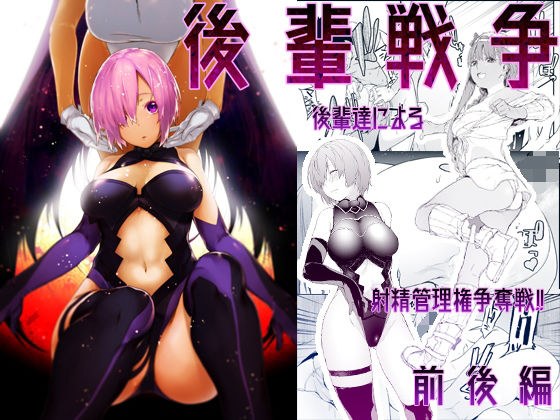後輩戦争 メイン画像