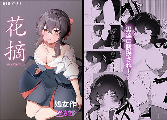 花摘 メイン画像