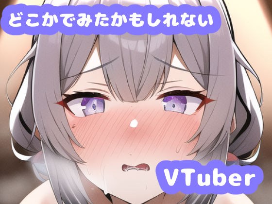 どこかで見たかもしれないVtuberやに〇さんじの女の子集その2 メイン画像