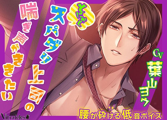 Anyway, I want to hear the pant voice of my boss メイン画像