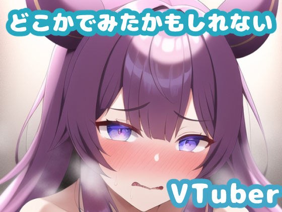 どこかで見たかもしれないVTuberやに〇さんじの女の子集その8 メイン画像