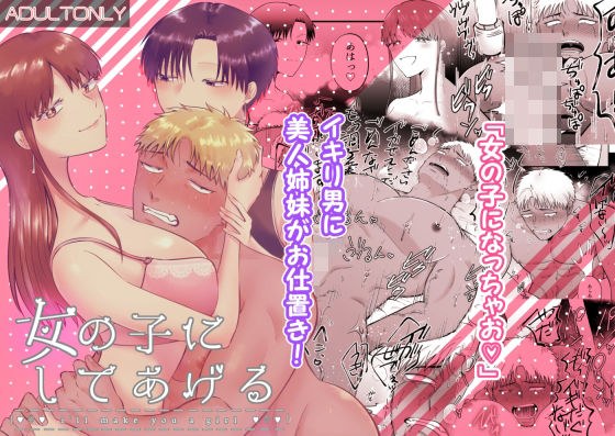 女の子にしてあげる メイン画像