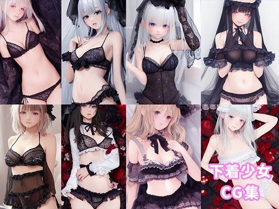 【160枚】ImageBook03_下着少女CG集【下着好き用】 メイン画像
