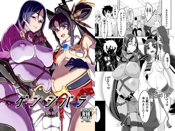 ゲンジバラ メイン画像