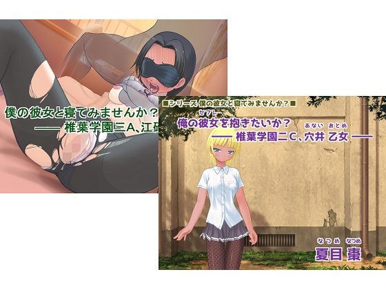 ■シリーズ 僕の彼女と寝てみませんか？■2作品カップリング メイン画像