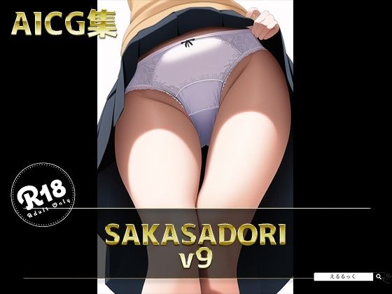 SAKASADORI_v9 メイン画像