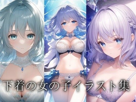 下着女子つめあわせ メイン画像