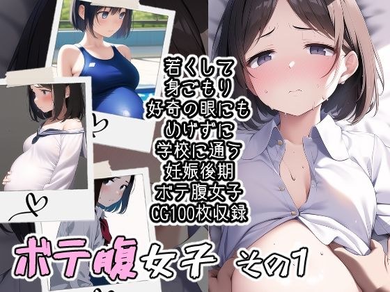 Bloated Belly Girl Part 1 メイン画像