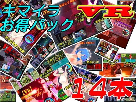【VR】キマイラ14本お得パック メイン画像