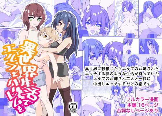 Elf and harem in different world life メイン画像