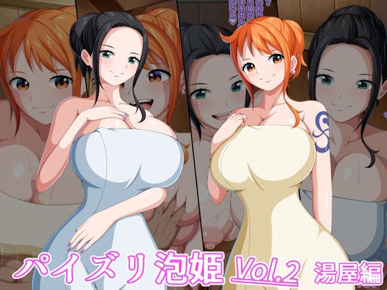 パイズリ泡姫 Vol.2 湯屋編 メイン画像