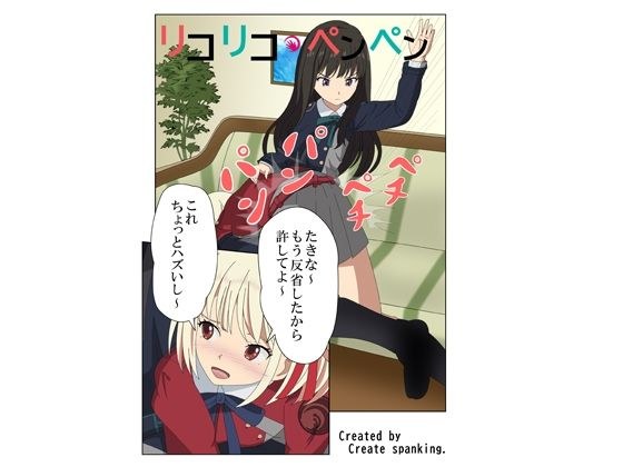 Create spanking(クリエイト スパンキング)