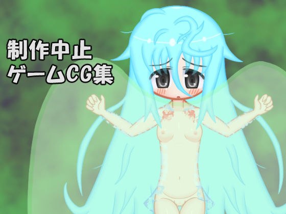 制作中止ゲームCG集 メイン画像