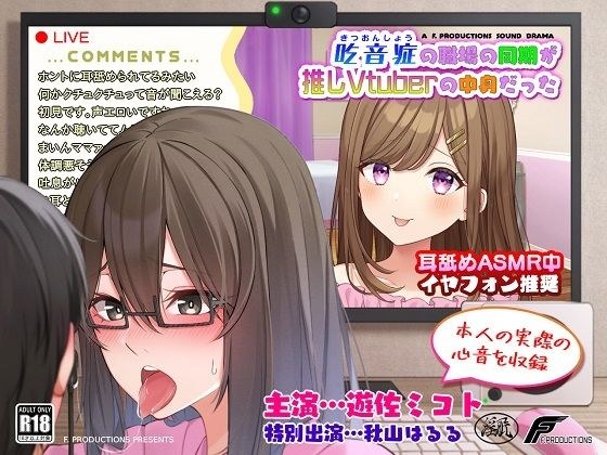 【录制声优本人真实心跳】口吃职场同步推荐的Vtuber内容【分娩时偷偷XXX】 メイン画像