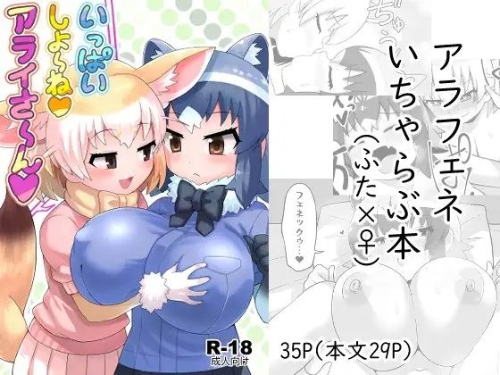 让我们填满它,新井桑 メイン画像