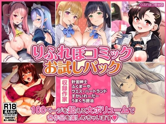 [102P recording] Refurbo Comic Trial Pack メイン画像