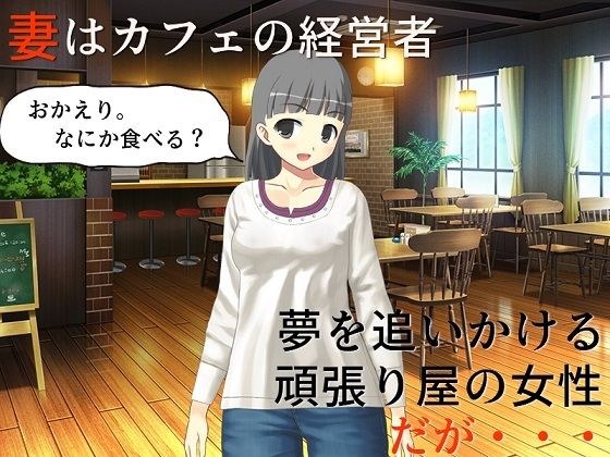 精神的NTR 2年がかりで結婚した妻の、人に言えない過去の記憶 メイン画像