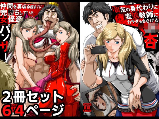 親友の身代わりに変態教師にカラダをささげるJK 杏＋続編 メイン画像
