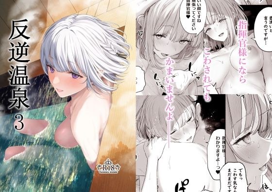 叛逆温泉3 メイン画像