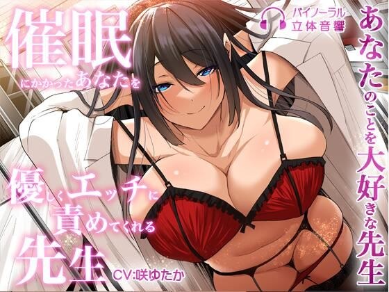 催●にかかったあなたを優しくエッチに責めてくれる先生〜朝霧美菜子の日記〜【2大特典付き】 メイン画像