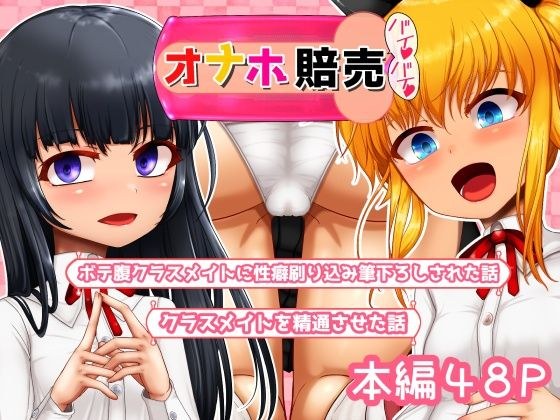 オナホ賠売2 クラスメイト童貞筆下ろし編 メイン画像